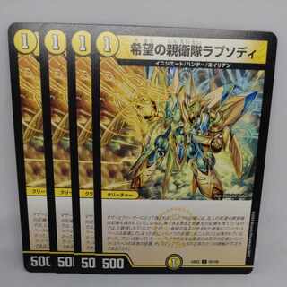 SS Rhapsody of Hope C 83/100