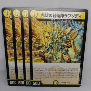 SS Rhapsody of Hope C 83/100