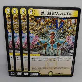 黙示賢者ソルハバキ C 82/100