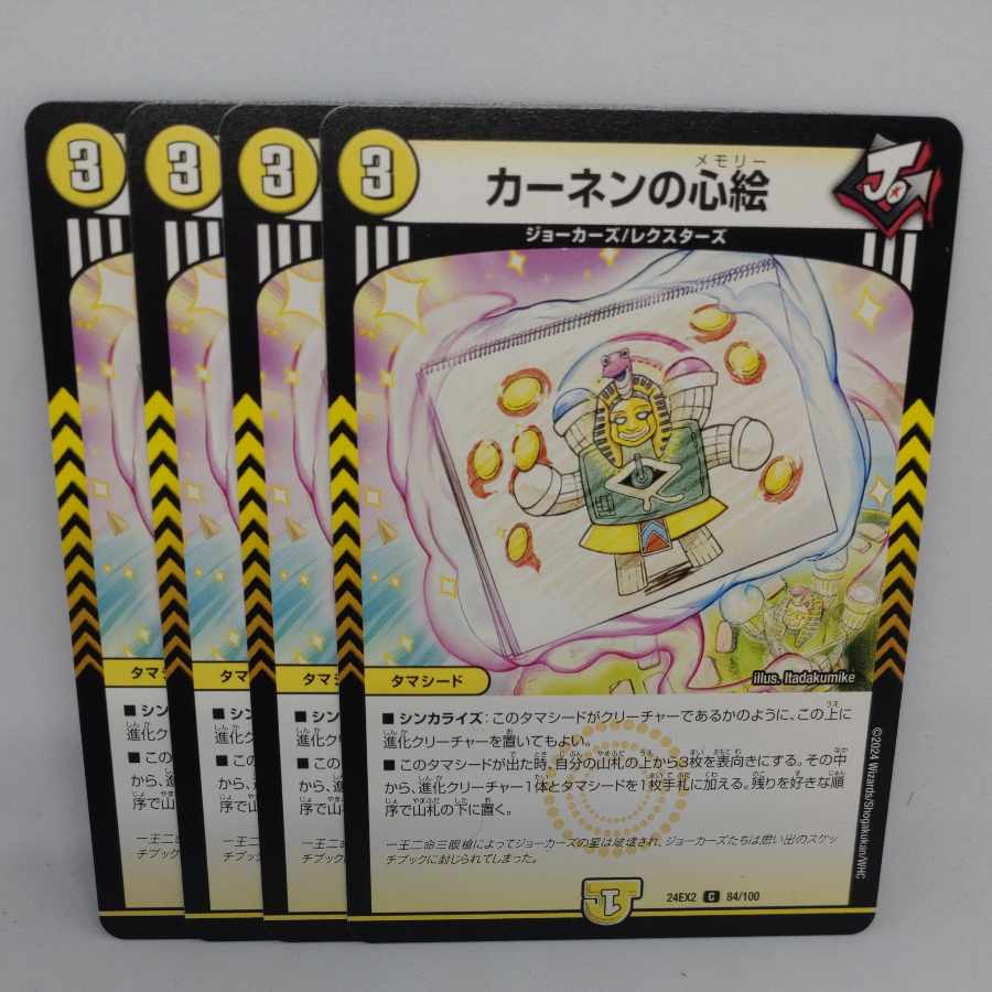 カーネンの心絵 C 84/100