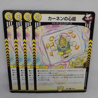 カーネンの心絵 C 84/100