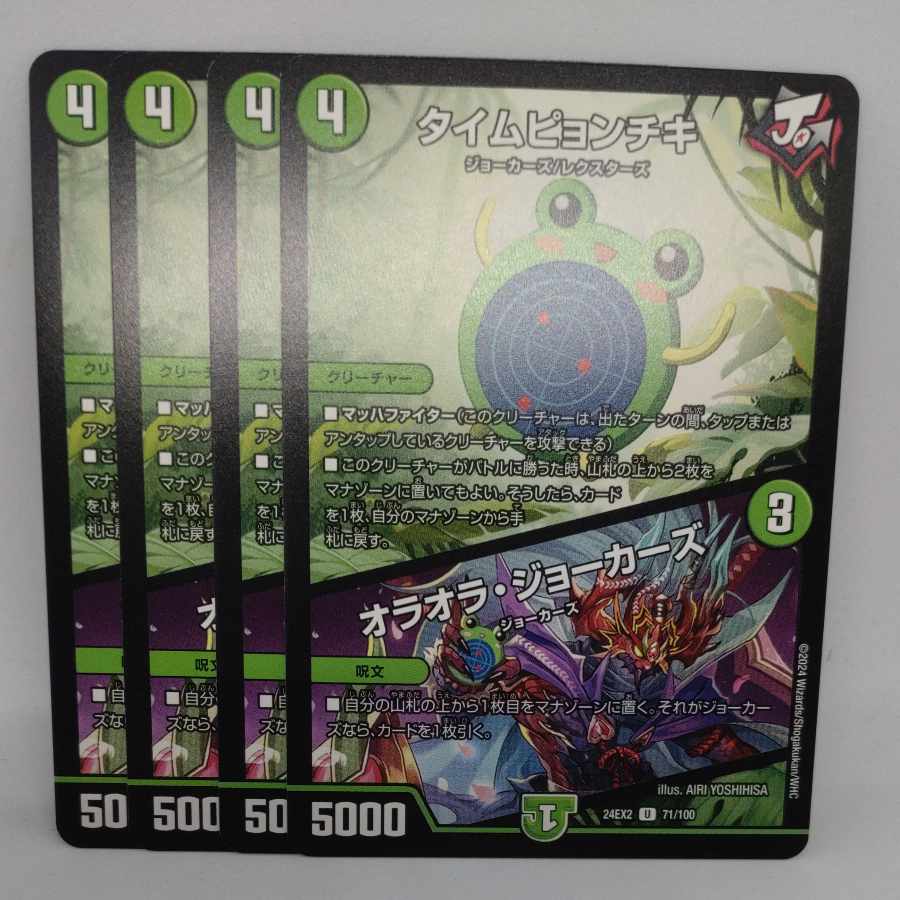 タイムピョンチキ|オラオラ・ジョーカーズ U 71/100