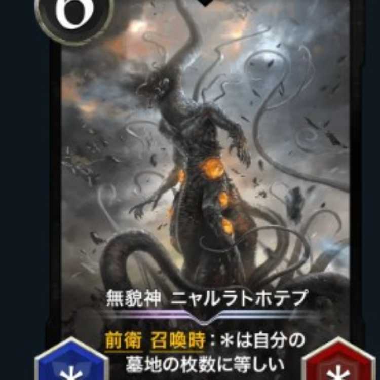 無貌神ニャルラトホテプ