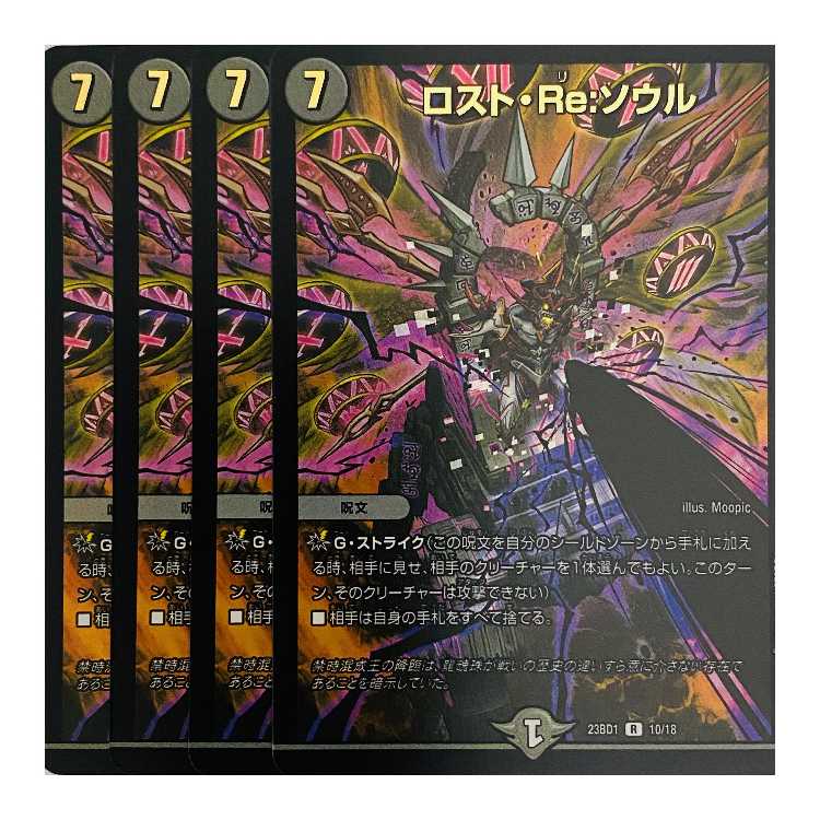 ロスト・Re:ソウル 4枚 DM-23-BD-1-10 4枚の通販 【高評価1.6万突破