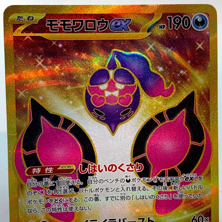 Momowarow ex UR 092/064