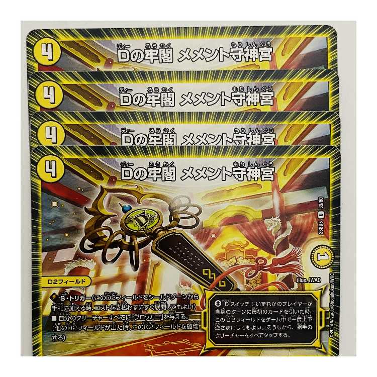 D's Prison Pavilion, Memento Mamoru Jingu, 4 sheets, DM-23-BD5-39