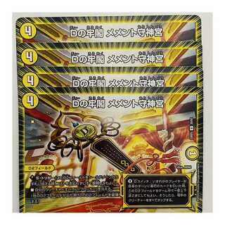 D's Prison Pavilion, Memento Mamoru Jingu, 4 sheets, DM-23-BD5-39