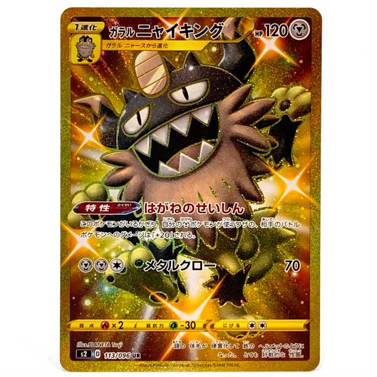 Galal Perrserker UR 113/096