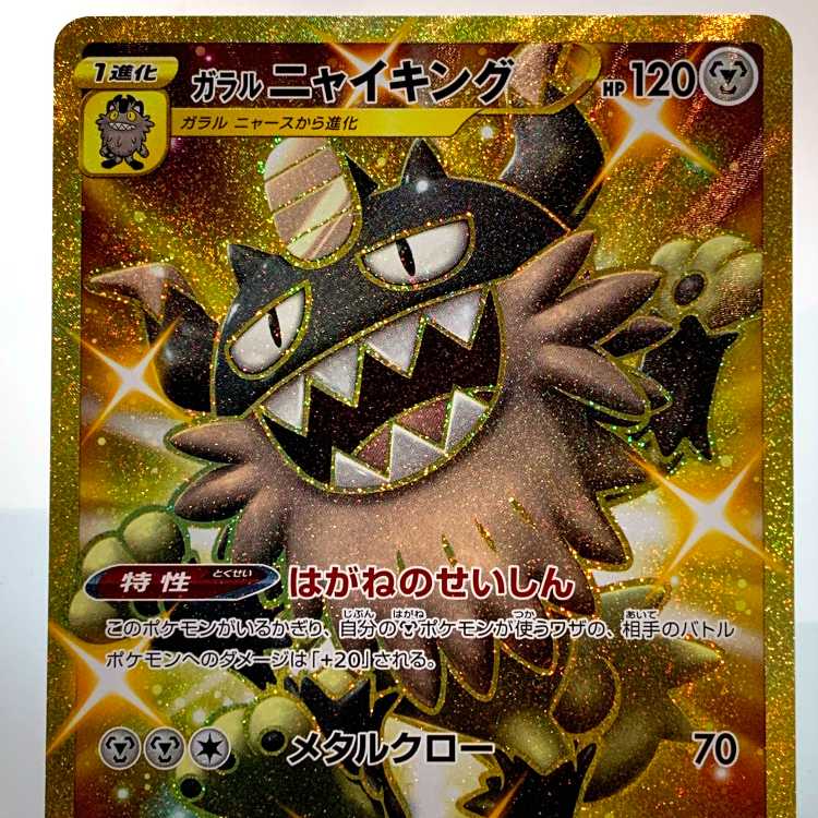 Galal Perrserker UR 113/096