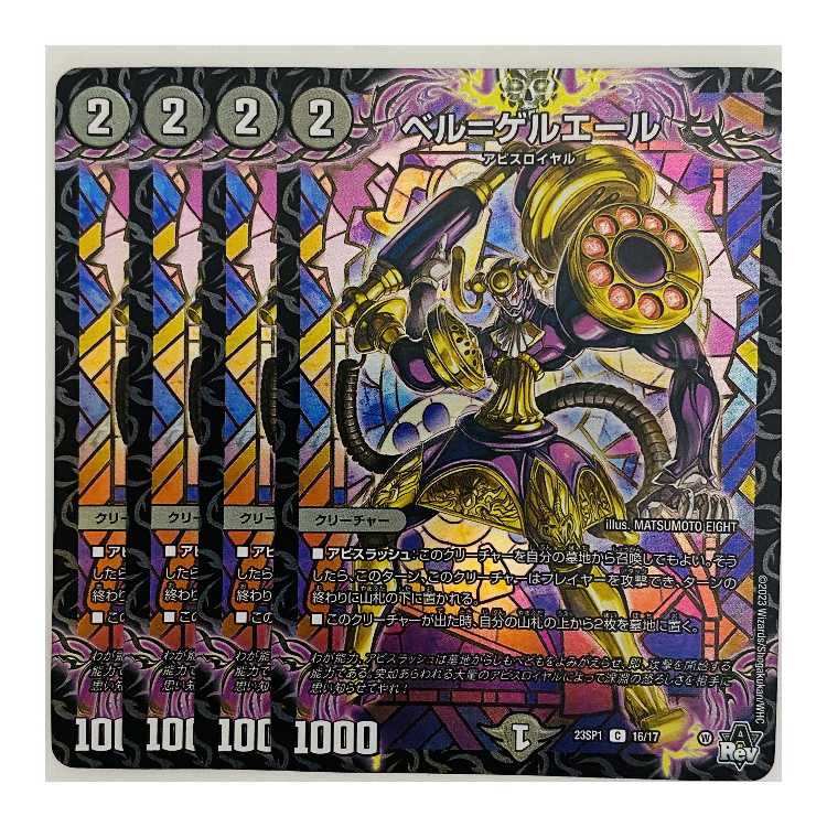 Bianca-Geruelle 4 sheets DM-23-SP1-16