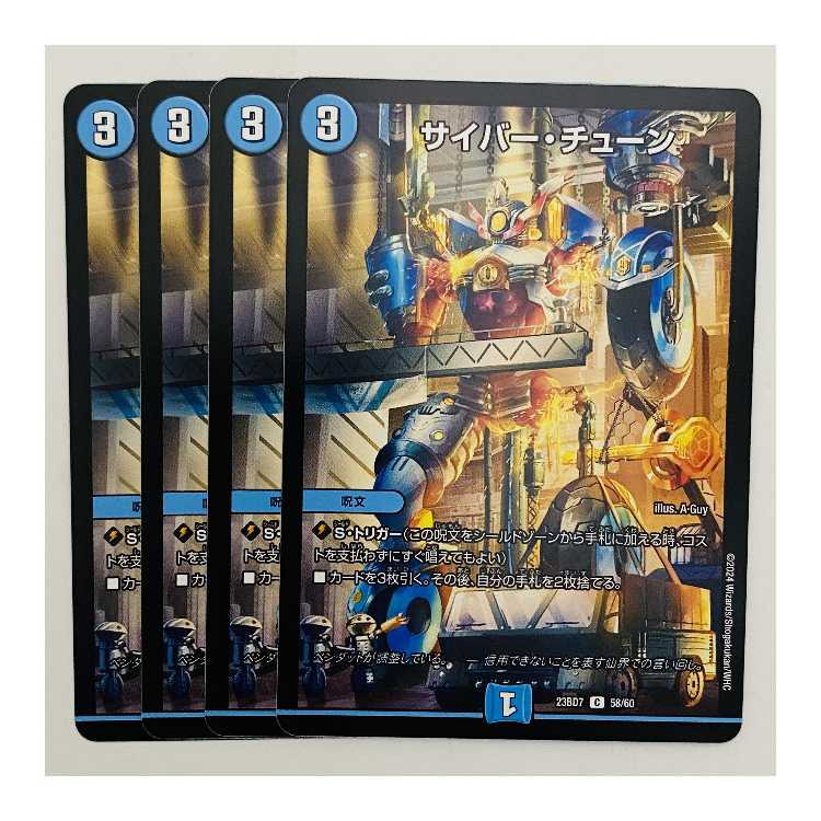 Cyber Tune 4 copies DM-23-BD7-58