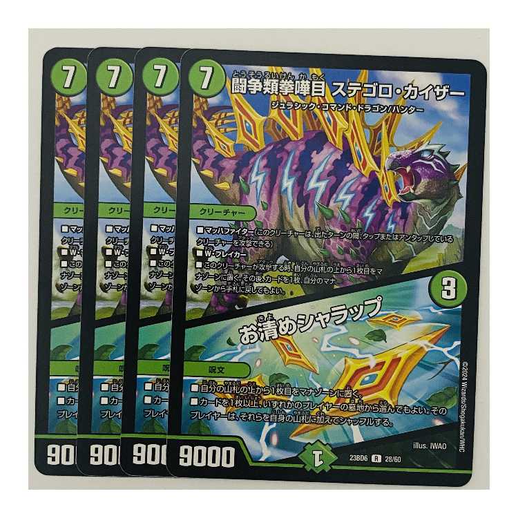 Fighting Contested Fist Fighting Kaijiime Stegoro Kaiser / Osei Sharap, 4 sheets, DM-23-BD6-28