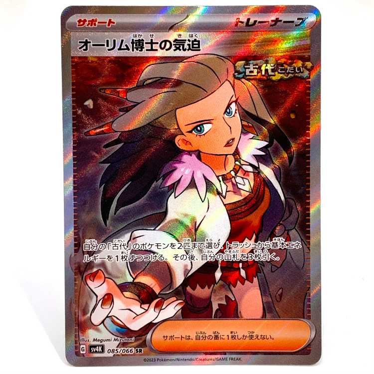 The Spirit of Dr. Olim SR 085/066