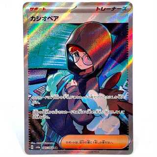 カシオペア SR 085/064