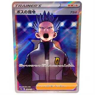 ボスの指令[アカギ] SR 250/172