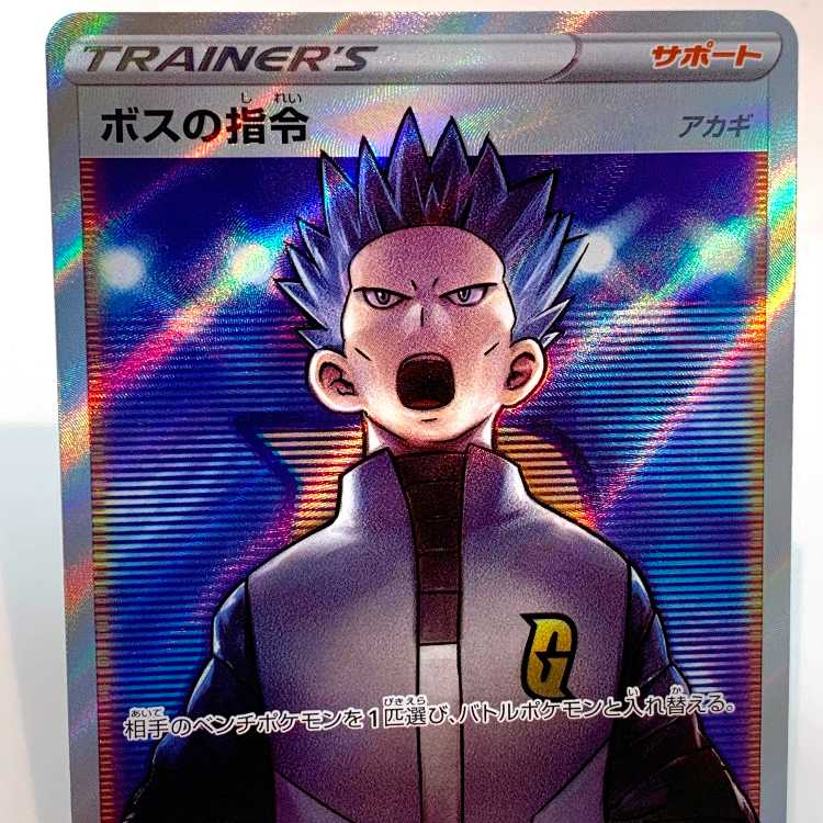 Boss's command [Cyrus] SR 250/172