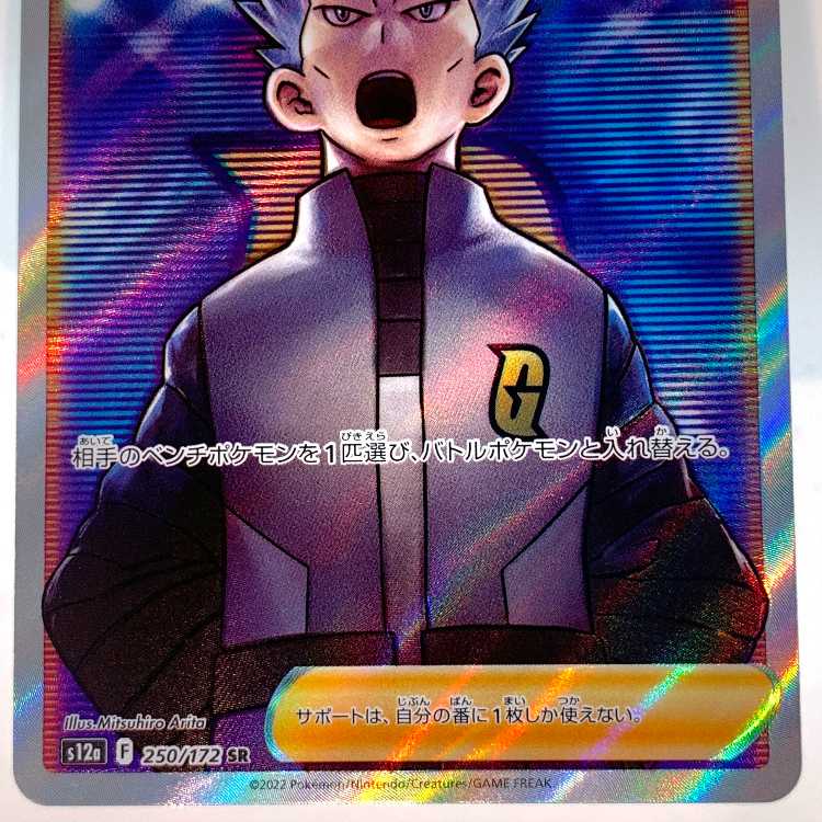 Boss's command [Cyrus] SR 250/172