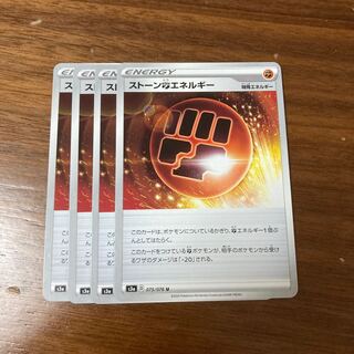 ストーン闘エネルギー U