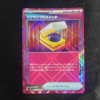 Scramble Switch ACE 095/106