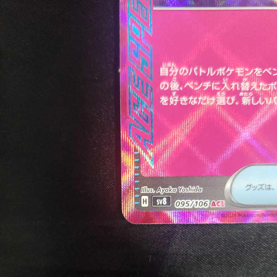 Scramble Switch ACE 095/106