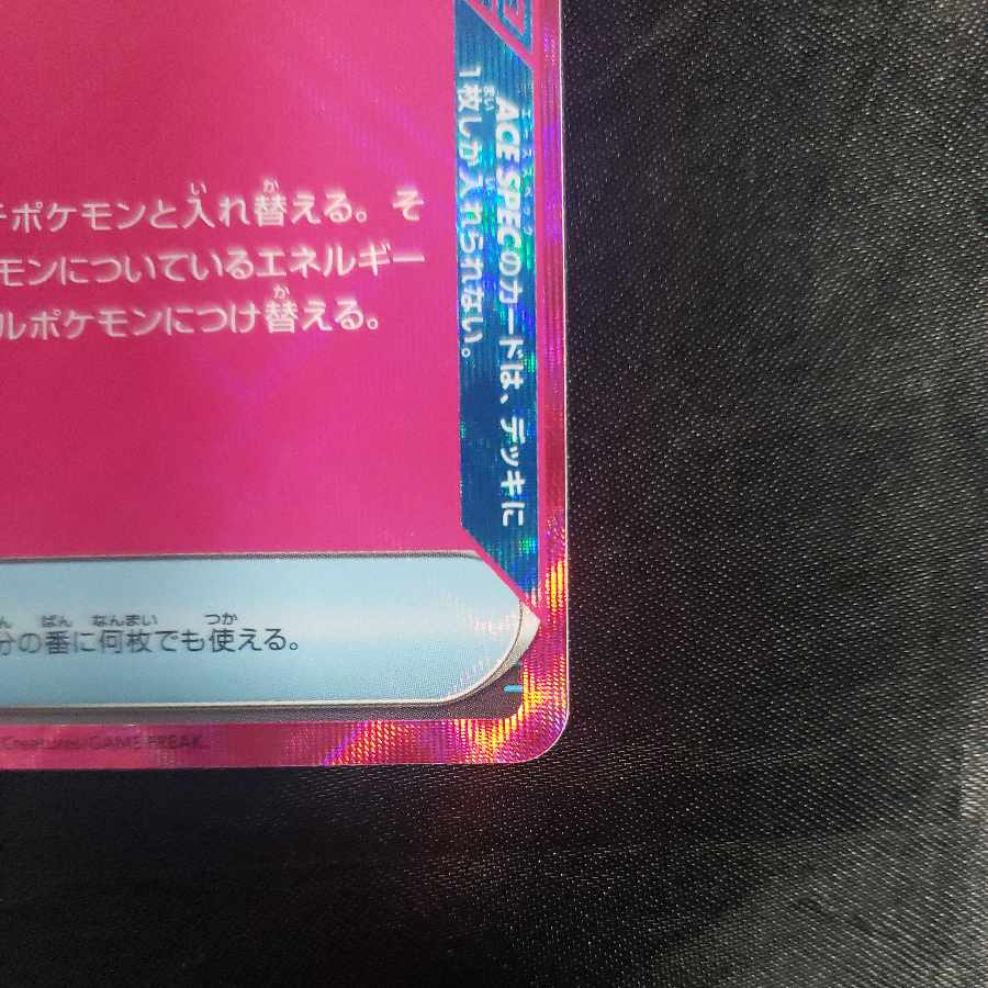 Scramble Switch ACE 095/106