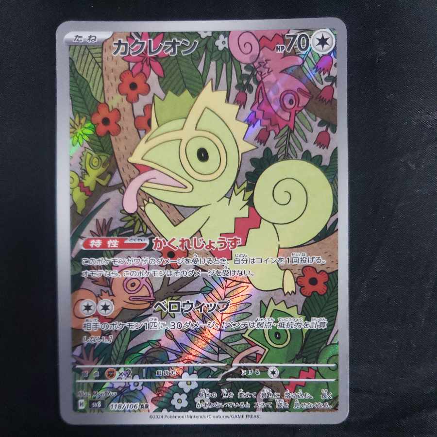 Kecleon AR 118/106