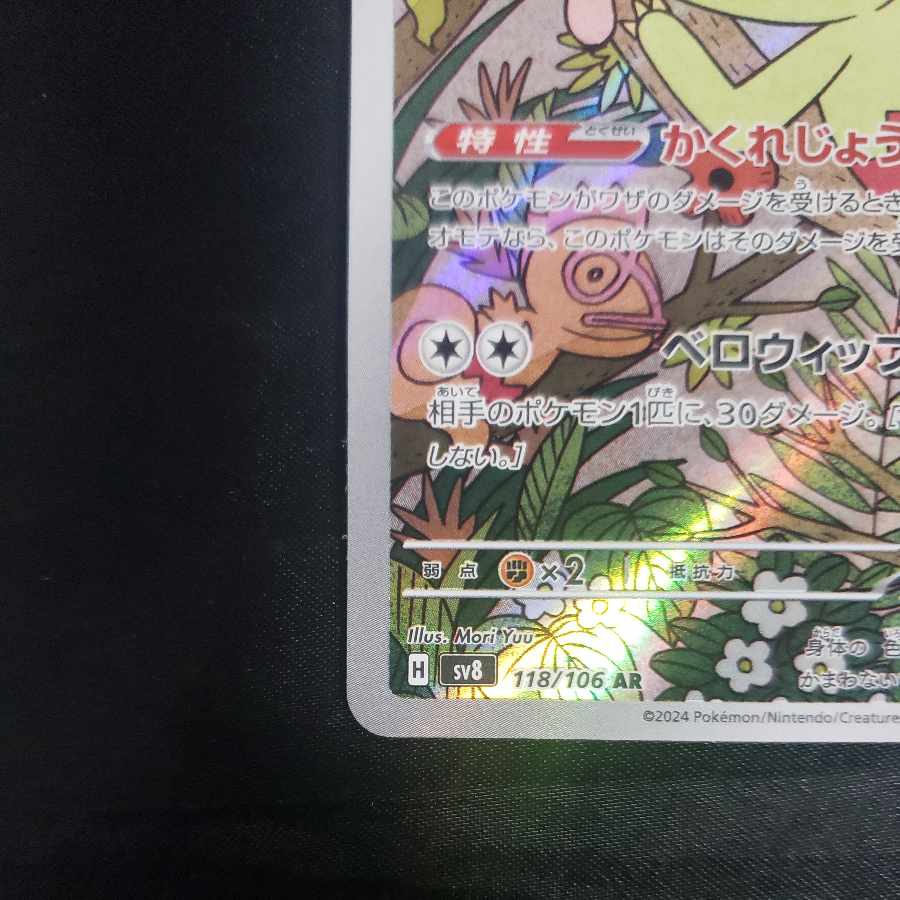 Kecleon AR 118/106