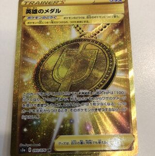 英雄のメダル UR