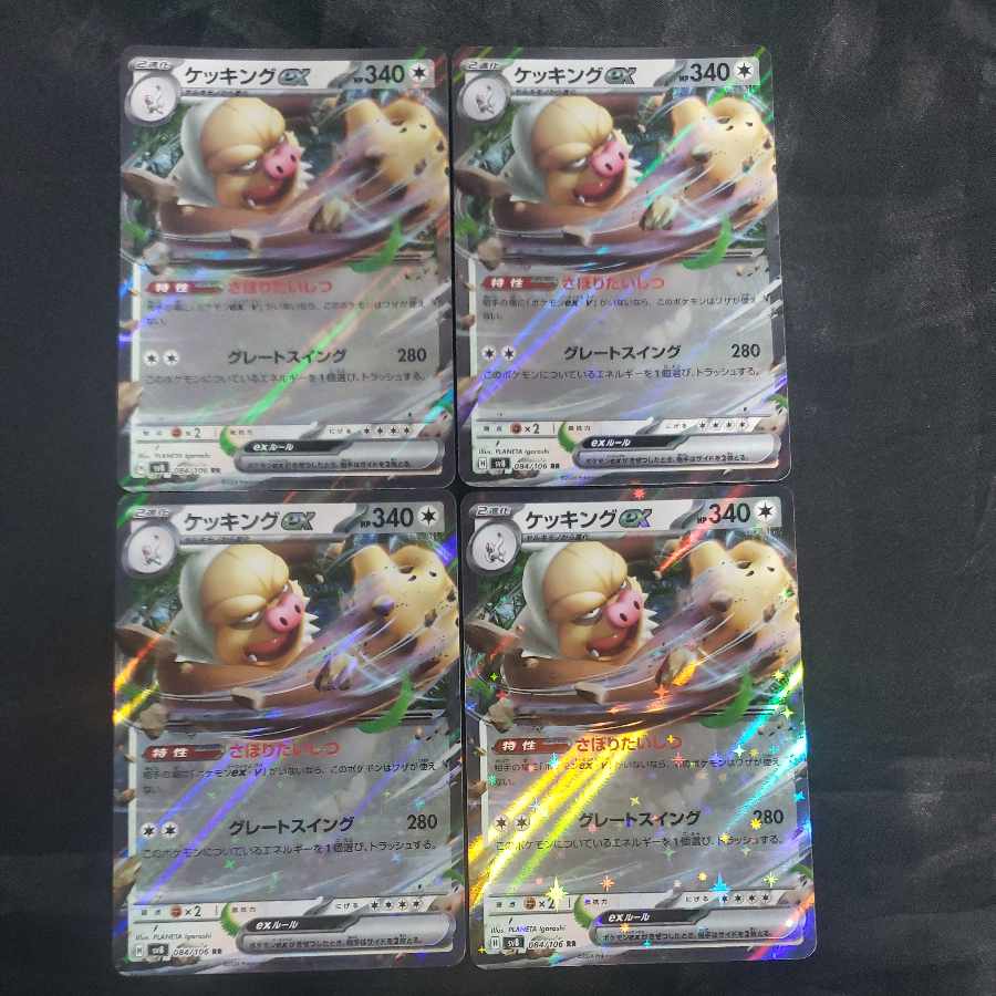 ケッキングex RR 084/106(4枚セット) 4枚