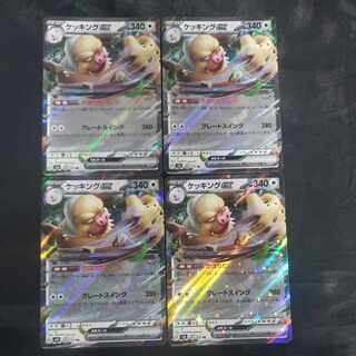 ケッキングex RR 084/106(4枚セット) 4枚