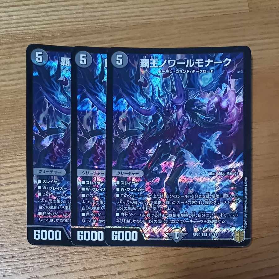 High King Noir Monarch SR S4/S11