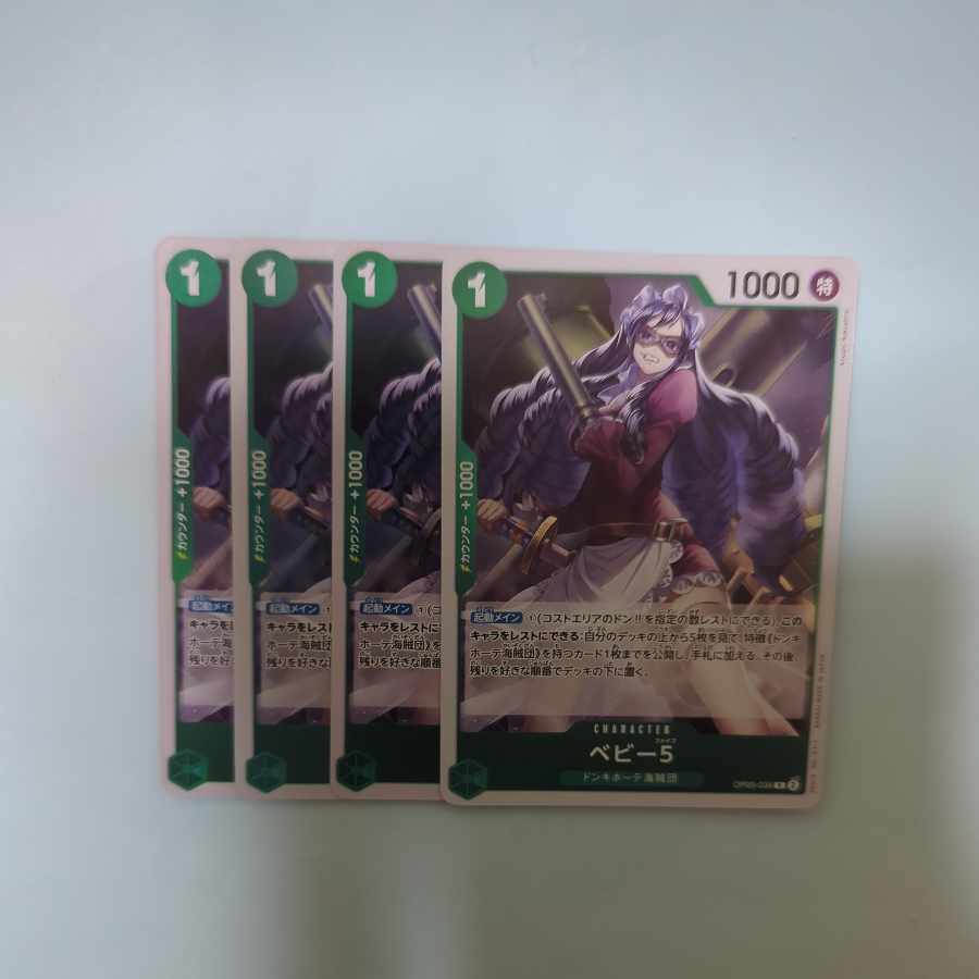 ベビー5 R OP05-034