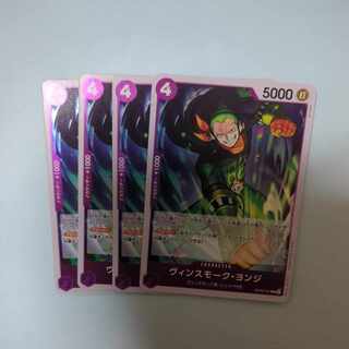 ヴィンスモーク・ヨンジ R OP06-067