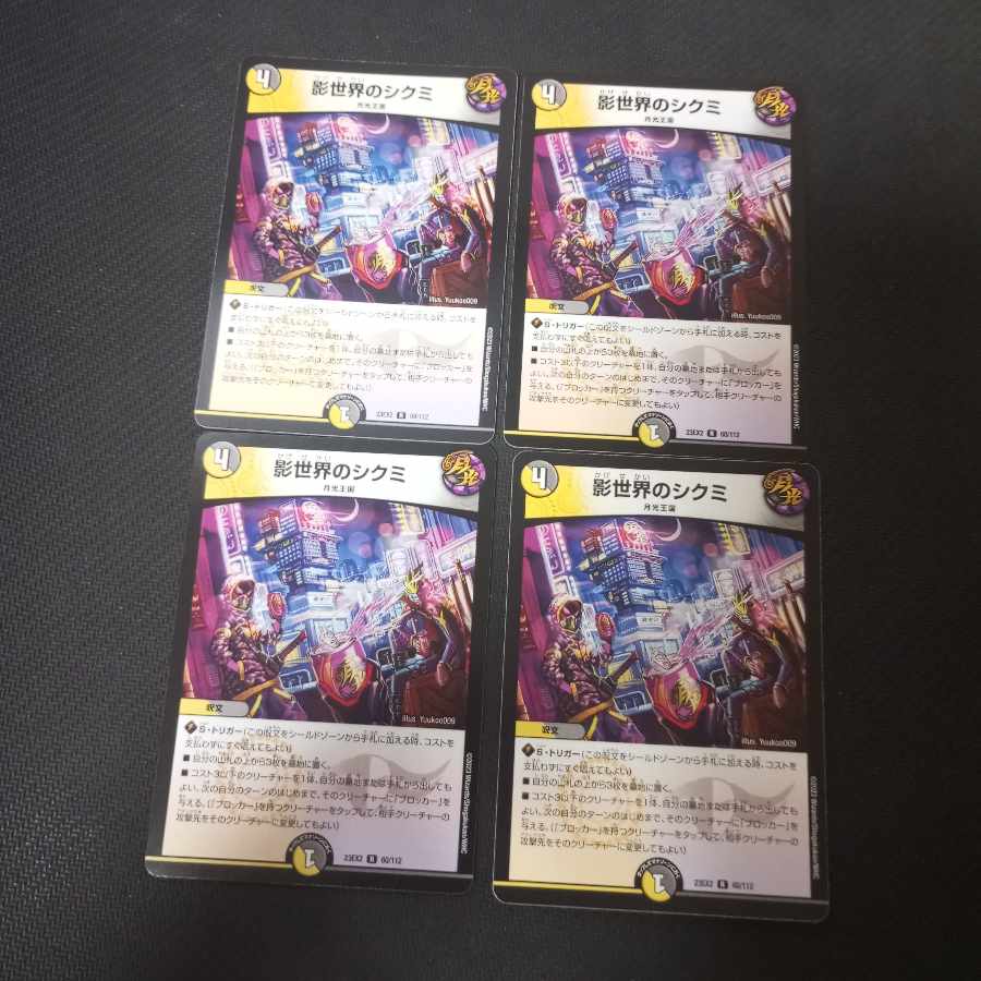 影世界のシクミ R 4枚