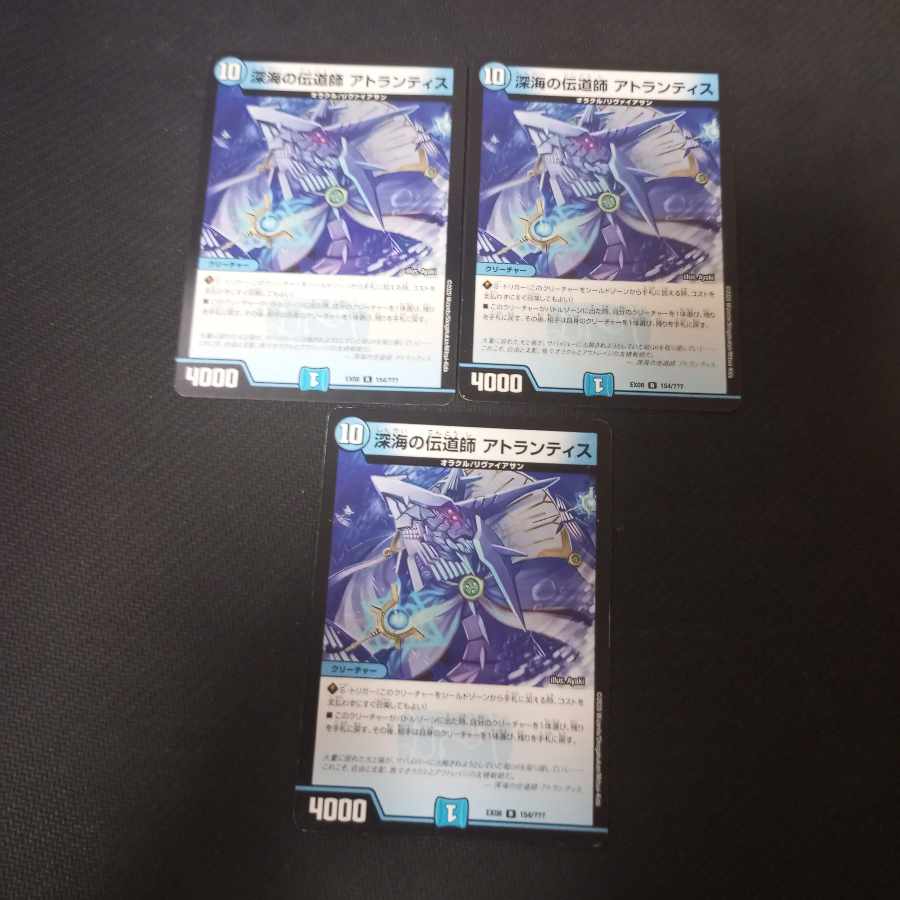 深海の伝道師 アトランティス R 3枚