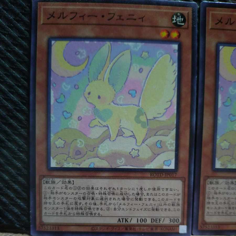 【ぽぽたん】遊戯王 2866 メルフィー・フェニィ ノーマル 3枚
