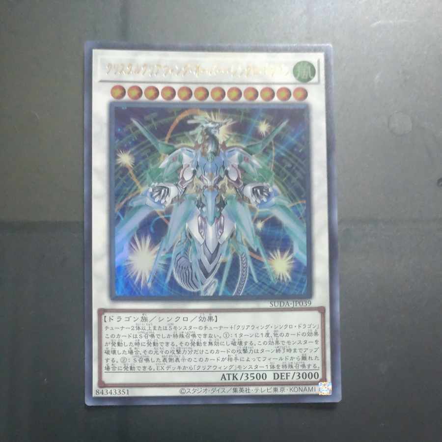 Qu Squirrel Talc Clearwing Over Synchro Dragon Ultra Rare SUDA-JP039 [Mokurindo].