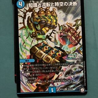知識と流転と時空の決断(1)