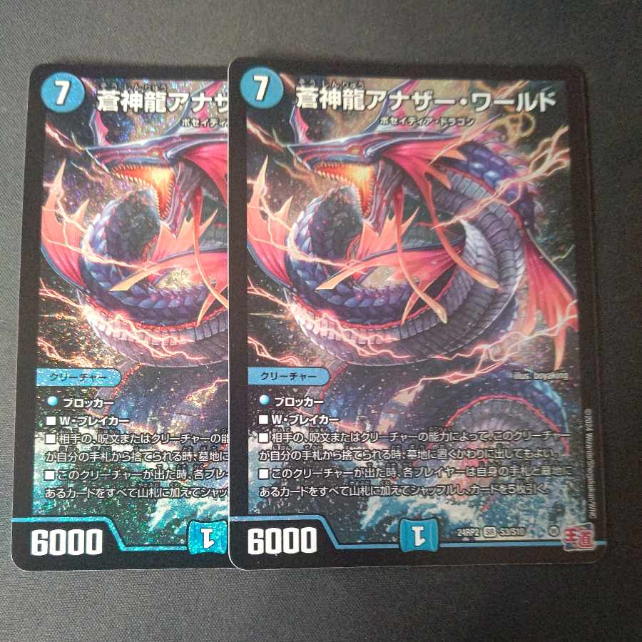 Soshinryu Another World SR Set of 2