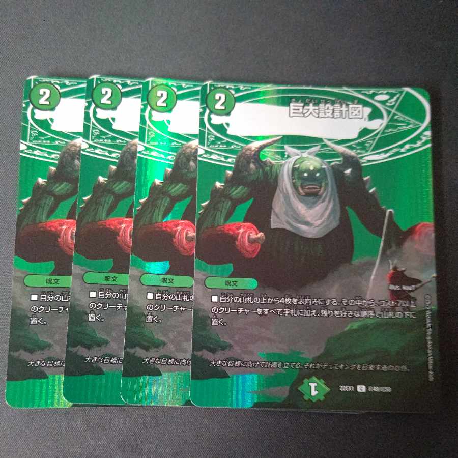 巨大設計図 C-foil 超48/超50 4枚セット 4枚