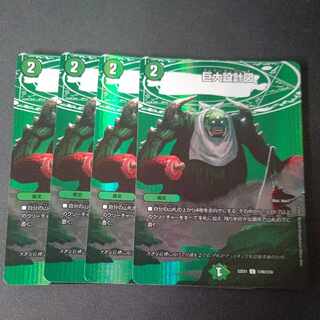 巨大設計図 C-foil 超48/超50 4枚セット