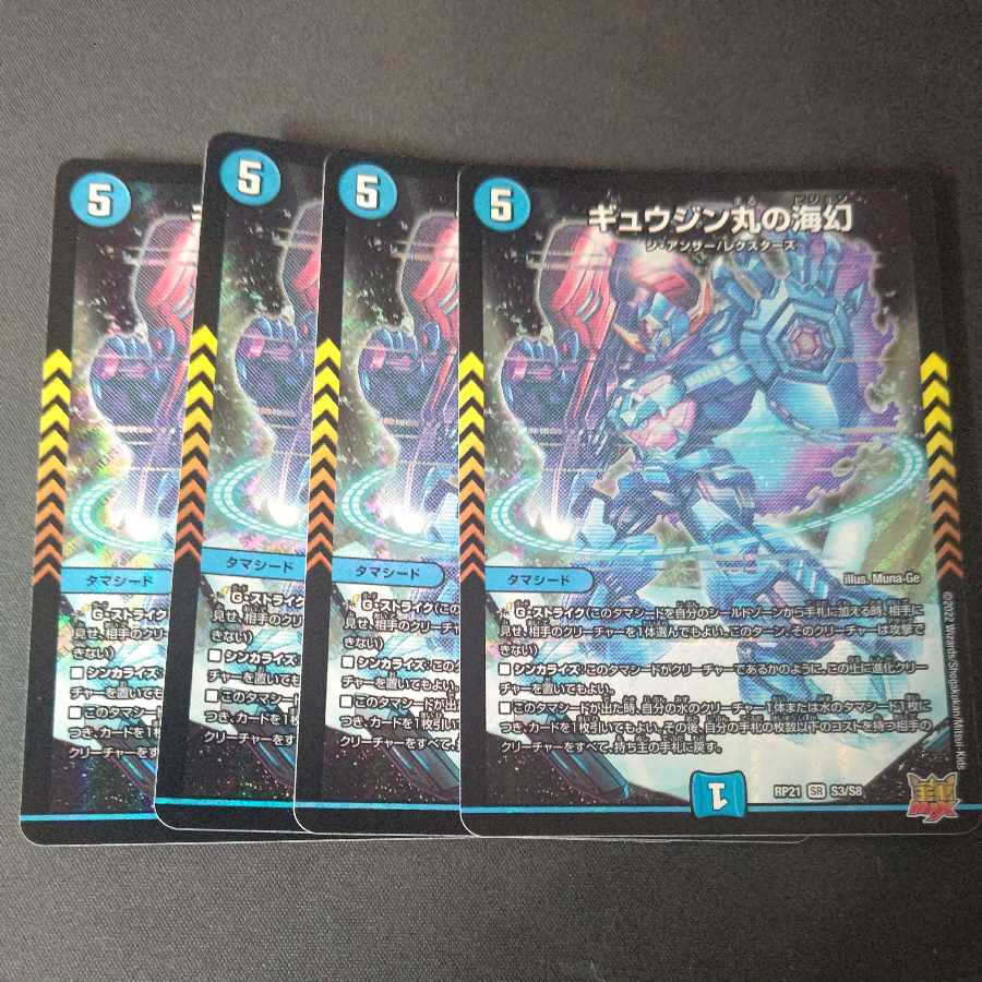 Umi phantom of Gyujinmaru SR set of 4