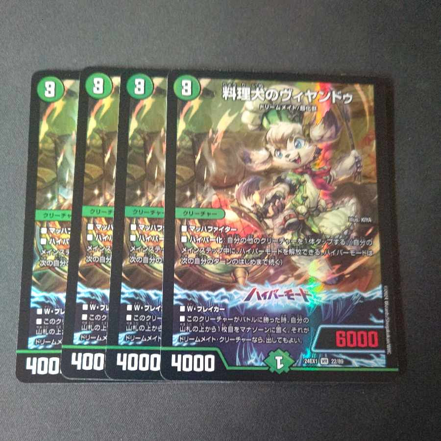 料理犬のヴィヤンドゥ VR 22/89 4枚セット