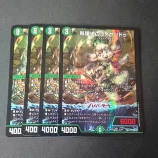 料理犬のヴィヤンドゥ VR 22/89 4枚セット