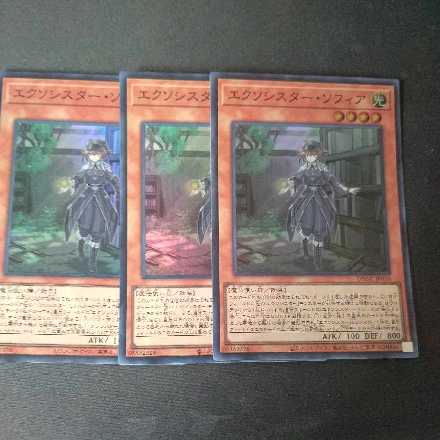 エクソシスター・ソフィア スーパーレア 3枚セット