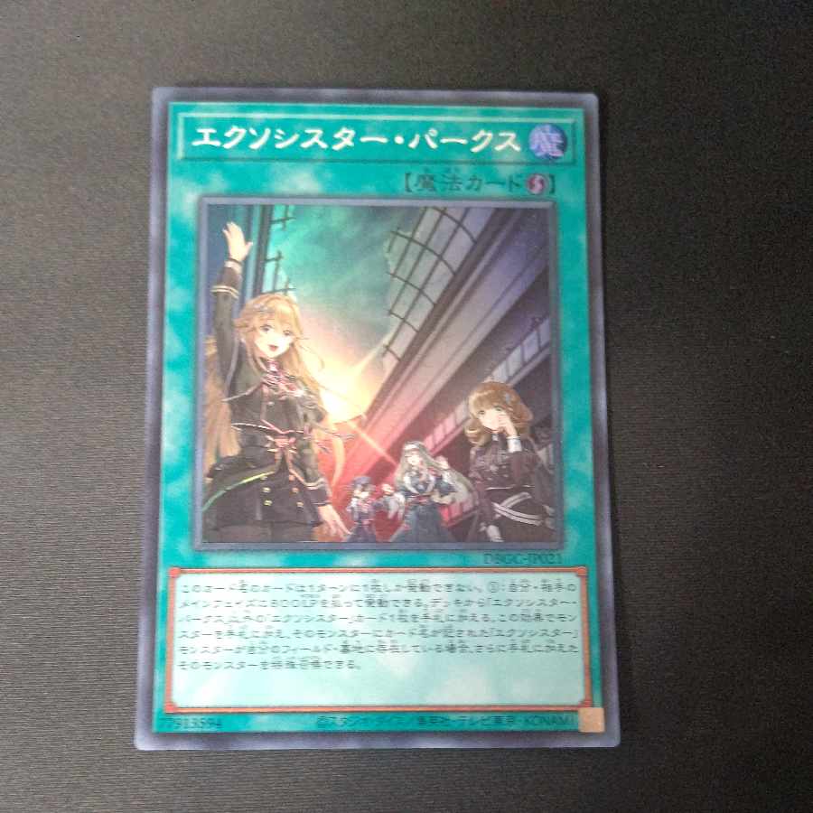 エクソシスター・パークス スーパーレア