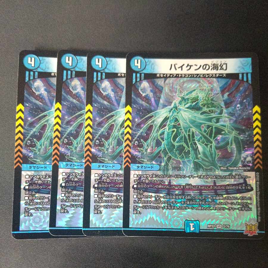 Biken's Umi Phantom VR 4-piece set