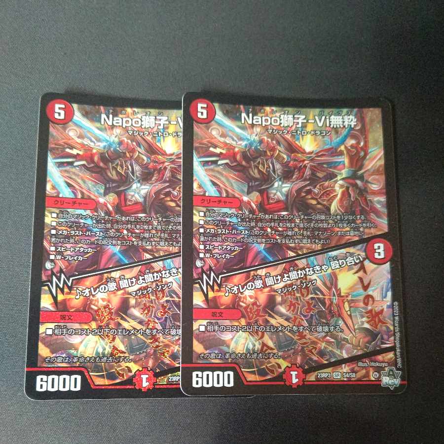 Napo獅子-Vi無粋｜オレの歌 聞けよ聞かなきゃ 殴り合い SR 2枚セット