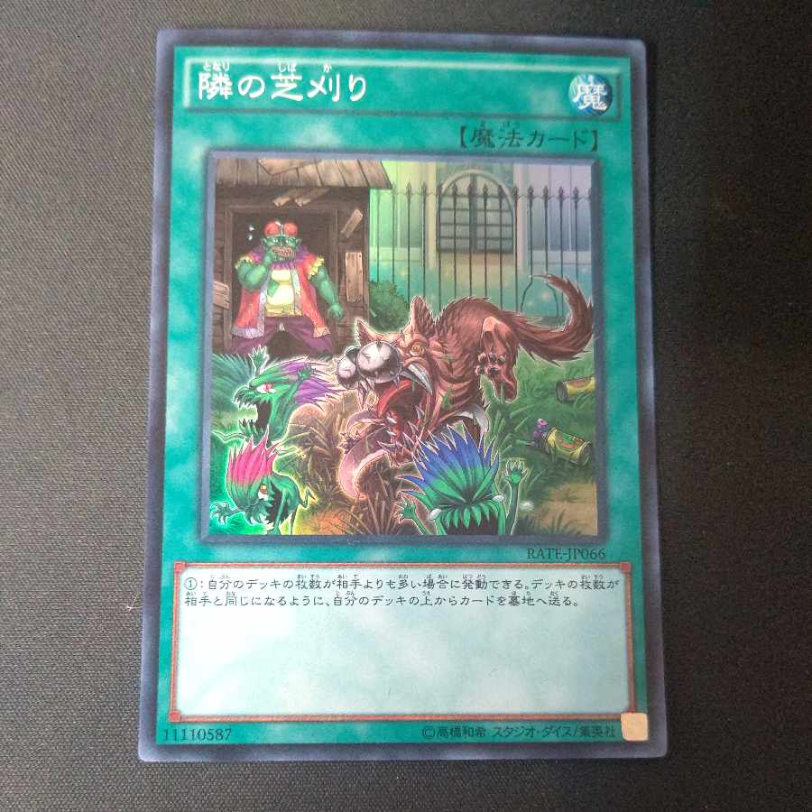 That Grass Looks Greener Super Rare