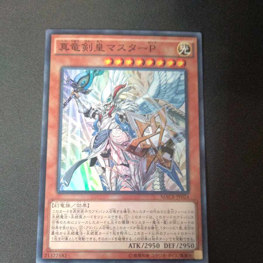 真竜剣皇マスターP スーパーレア JP024